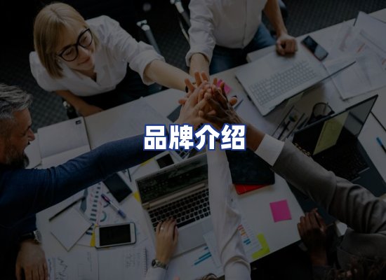 运营团队